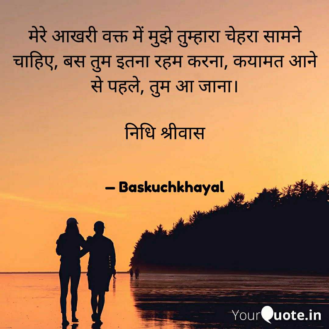 Nidhi76969656's tweet photo. #aakhri #vakt #chehra #kayamat #love #life #poetry #shayari 
 
Read my thoughts on YourQuote app at https://t.co/ah0Tn3L1IV https://t.co/0DRAWp20b3