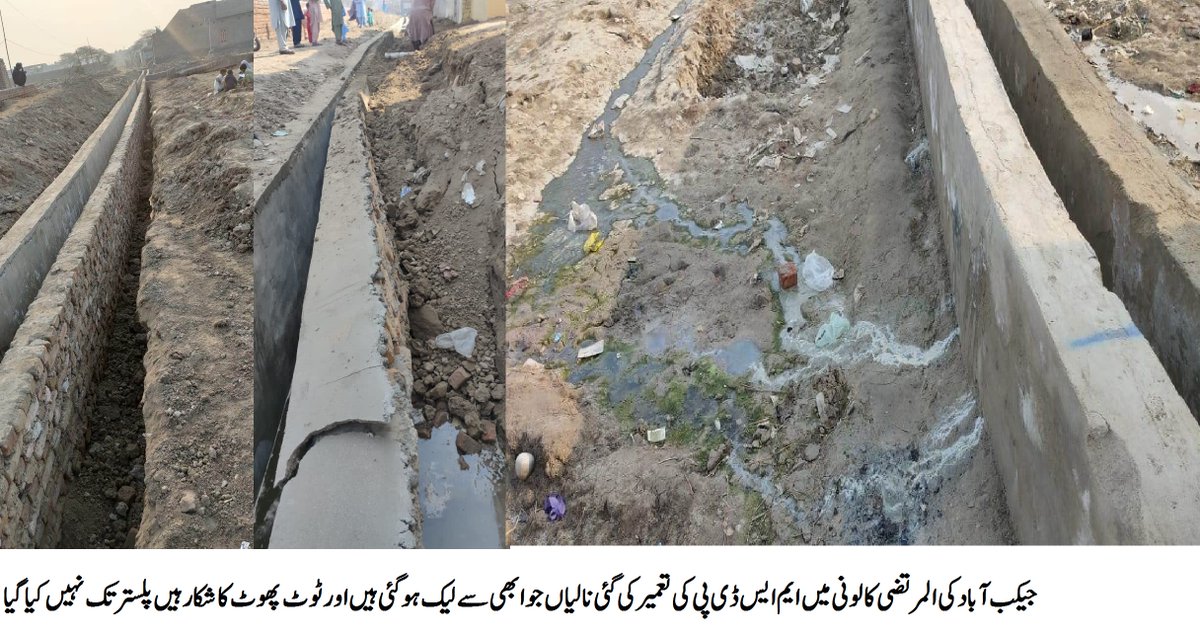 DailySitaraSind's tweet image. جیکب آباد کی المرتضی کالونی میں نالیوں کی ناقص تعمیر،غیر معیاری سیمنٹ اور ریتی کے استعمال کی شکایات،نالیاں ابھی سے ٹوٹ پھوٹ کا شکار،لیک ہو گئیں،ایم ایس ڈی پی کے ٹھیکیدار کے خلاف احتجاج
 #Jacobabad #msdp #usaid #Nonstandard #contractors #protest #SaveJimsFromCorruption #Drains