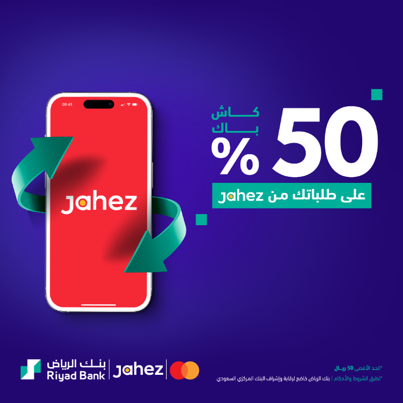 RiyadBank's tweet photo. #نص_طلباتك_علينا 🤩

ضبطناك بكاش باك 50% على كل طلباتك من @JahezApp عند استخدام أي من بطاقات #بنك_الرياض الائتمانية أو مسبقة الدفع 💳

جاهز تطلب من جاهز؟ ❤️