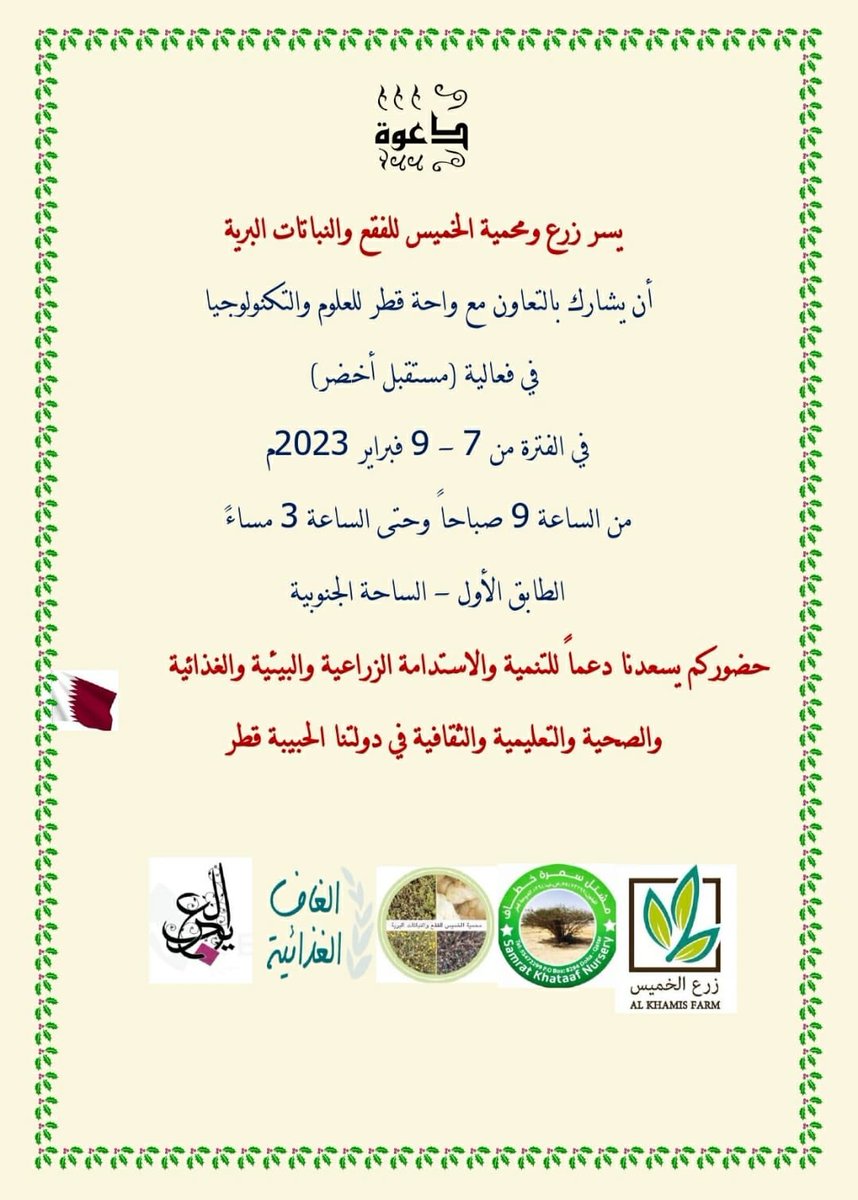 #مشتل_سمرة_خطاف #زرع_الخميس tweet media