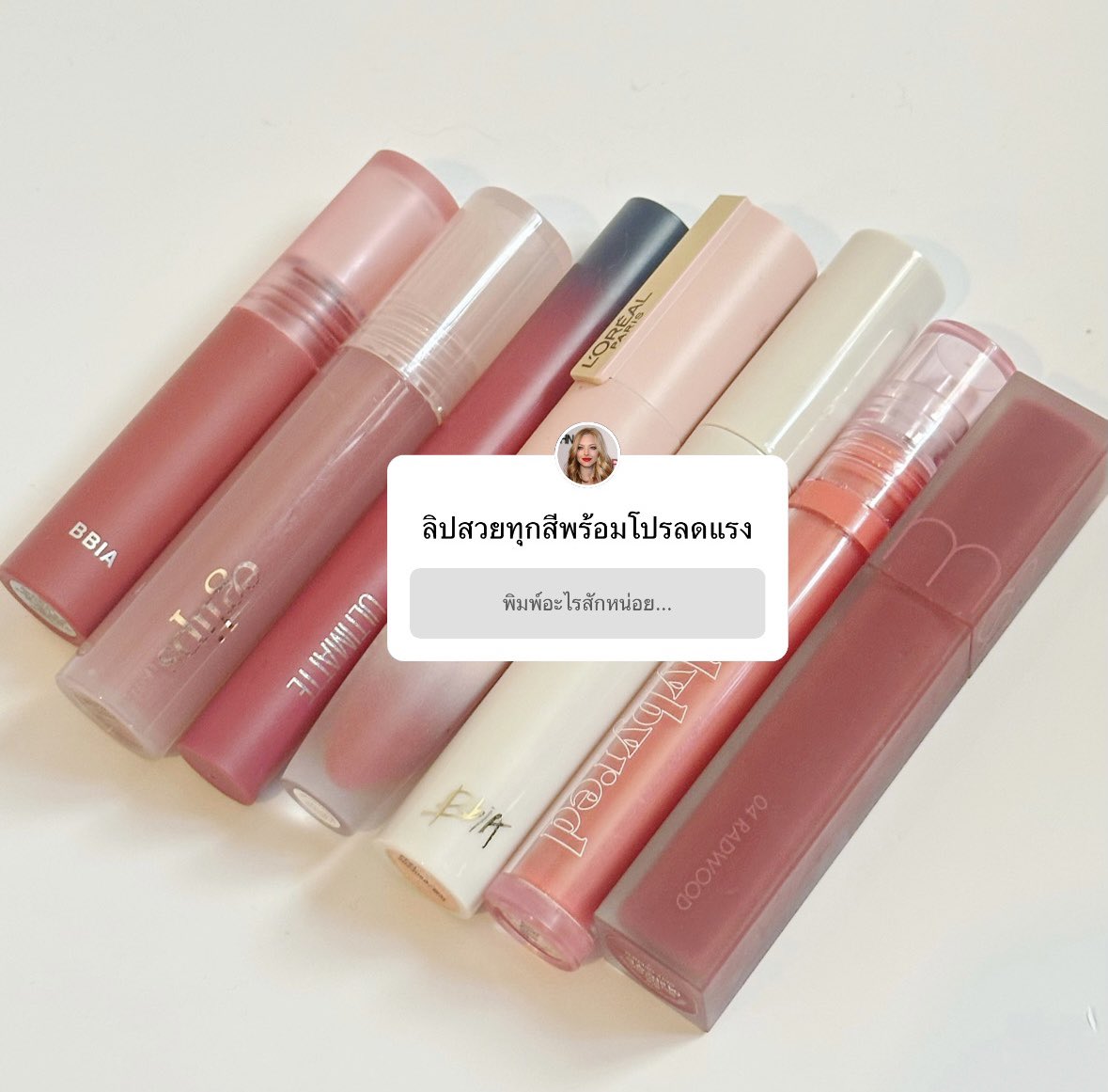 📍ป้ายยาลิปที่คัดมาแล้วว่าสวยทุกสี  ช่วงนี้โปรลด  90% ด้วยนะ ✨🫶🏼