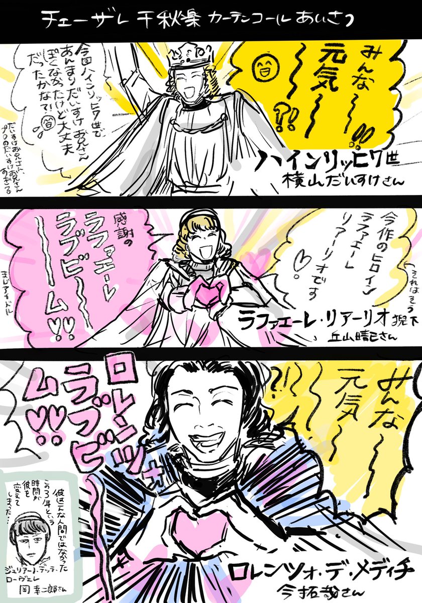 千秋楽のカーテンコールはっちゃけててすごかった絵(めっちゃ大意) 
