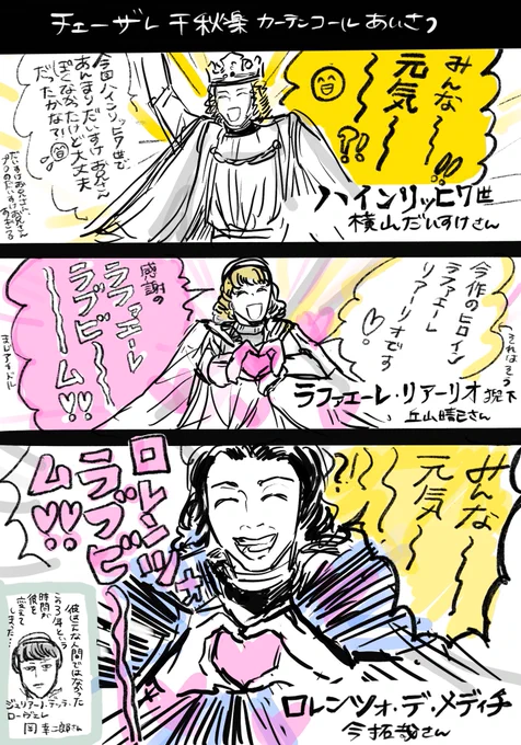 千秋楽のカーテンコールはっちゃけててすごかった絵(めっちゃ大意) 