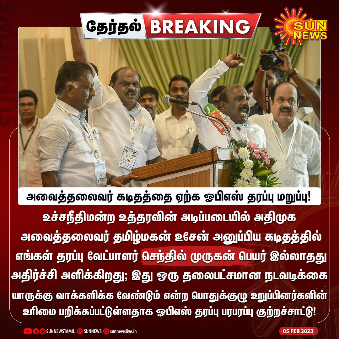 ADMK_FAN's tweet photo. அவைத்தலைவர் கடிதத்தை ஏற்க மறுப்பு... https://t.co/5ucWn0D4oy