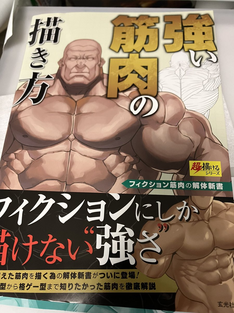 教本読みながら描いています。 