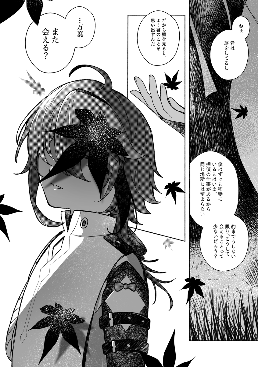 【🍁🦌漫画】ep.2『行きはよいよい』(2/3) 