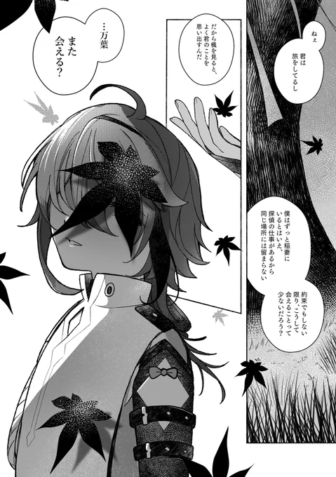 【🍁🦌漫画】ep.2『行きはよいよい』(2/3) 
