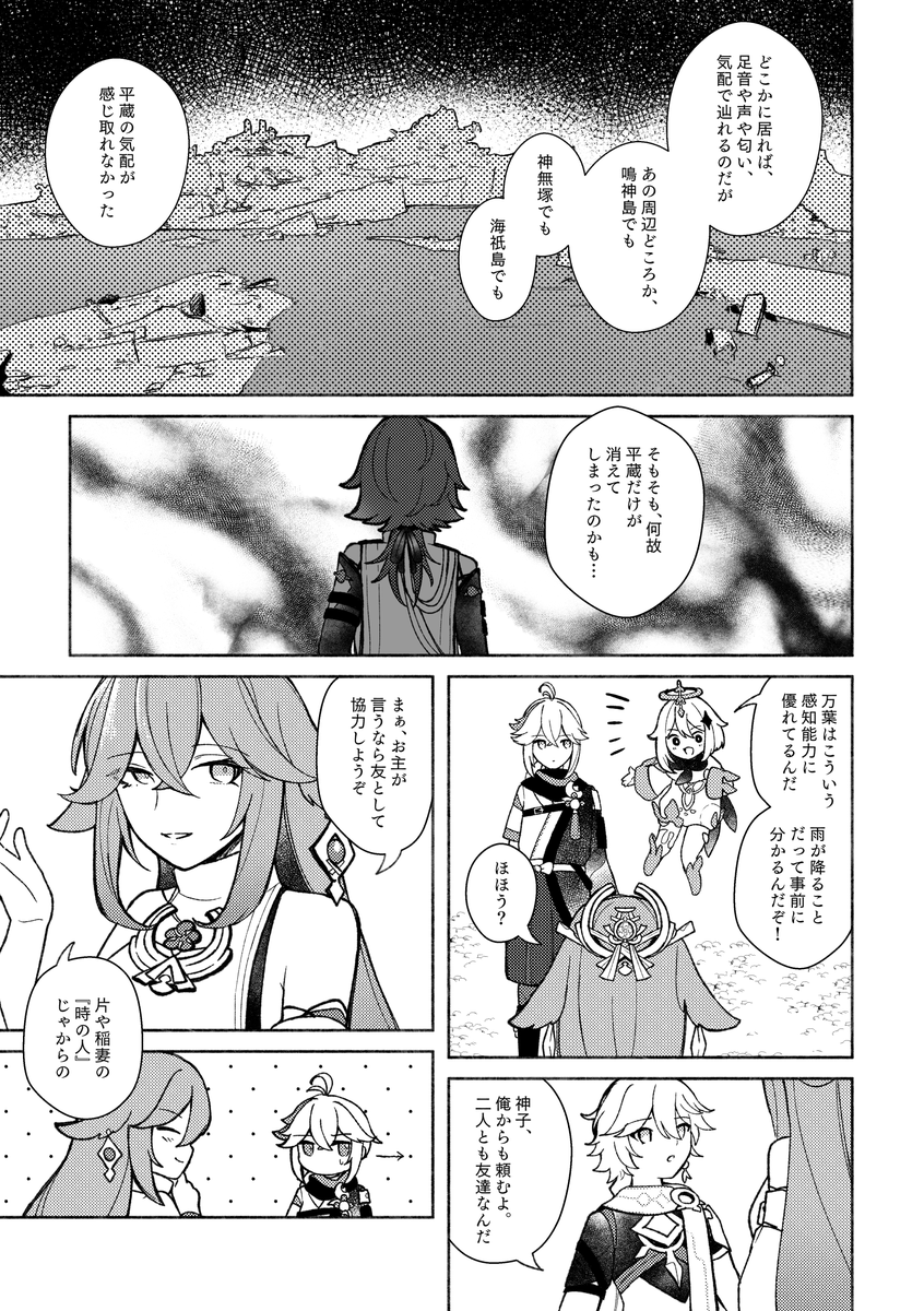 【🍁🦌漫画】ep.2『行きはよいよい』(2/3) 