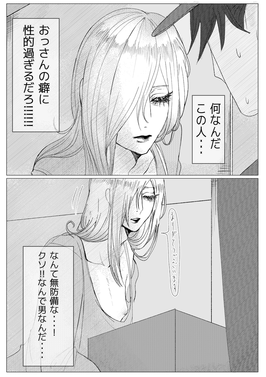 人妻♂と宅配業者 