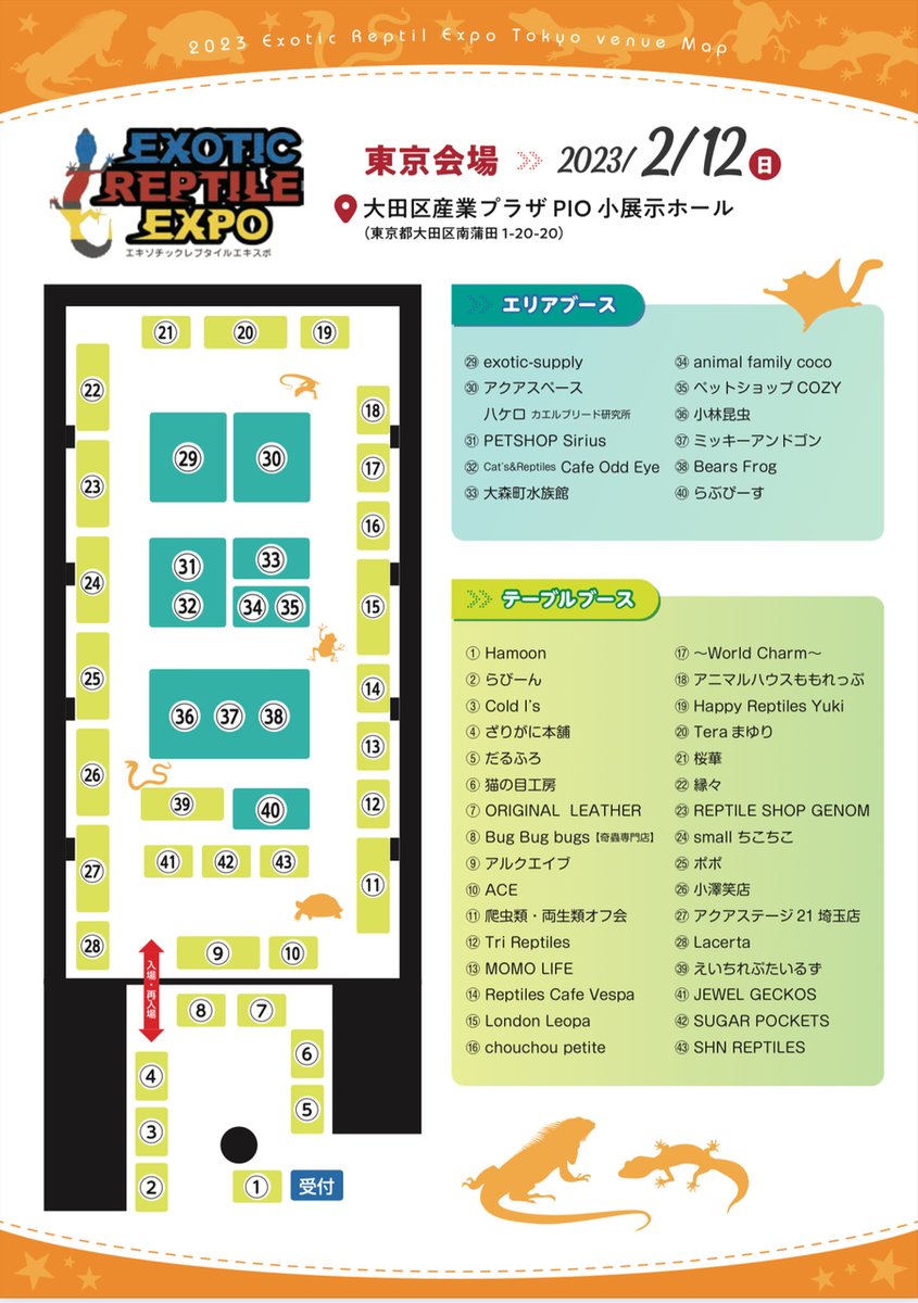exoticreptilexp's tweet photo. 2週続けて東京でのイベントとなりますが、2/12(日)はEXPO東京蒲田開催が京急蒲田駅前の大田区産業プラザPIO小展示ホールで開催されます♪
再入場もできますので、一日中おもいっきり楽しんでくださいね~♪... 詳しくは https://t.co/R2mdr5zpFB https://t.co/RRm71F2hKi