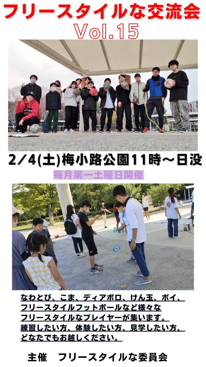 昨日はフリースタイルな交流会Vol.15でした！
参加者の皆様ありがとうございました！
初めての方もお久しぶりの方も来てくれて嬉しかったです☺
毎月第一土曜日に梅小路公園で開催してます！次回は3/4！