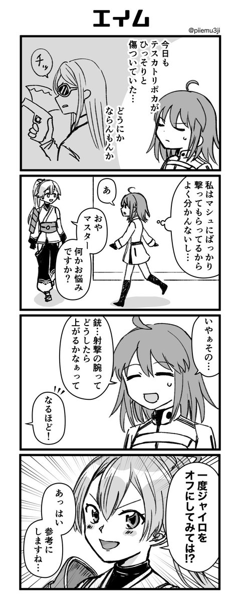 巴さんのありがたい助言 