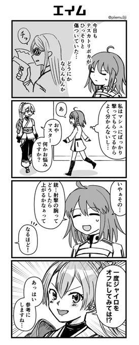 巴さんのありがたい助言 