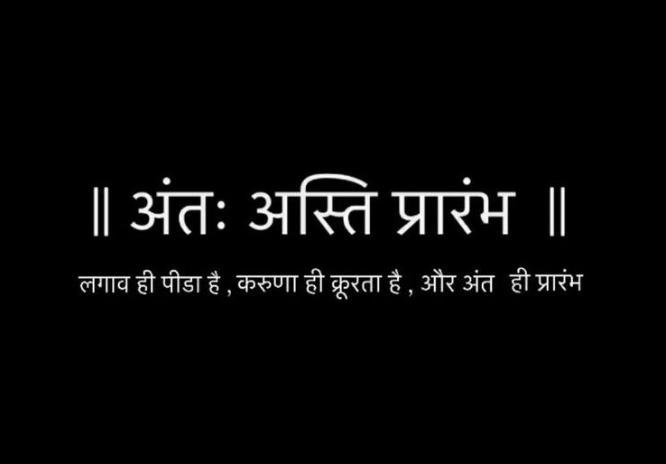 ॥ अंतः अस्ति प्रारंभ ॥

End is the beginning…

#Bhagavadgita #KrishnaVani #KrishnaDharma