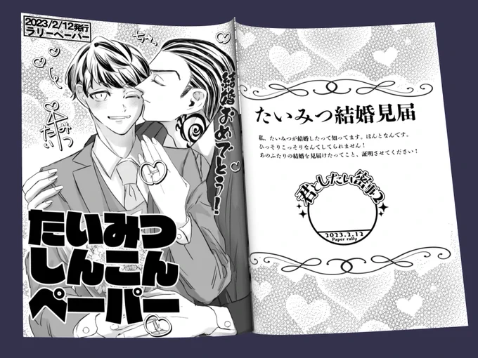 おまけ1
12ページ折本 ペーパーラリー
新刊につきます
後日pixivに全文アップします! 