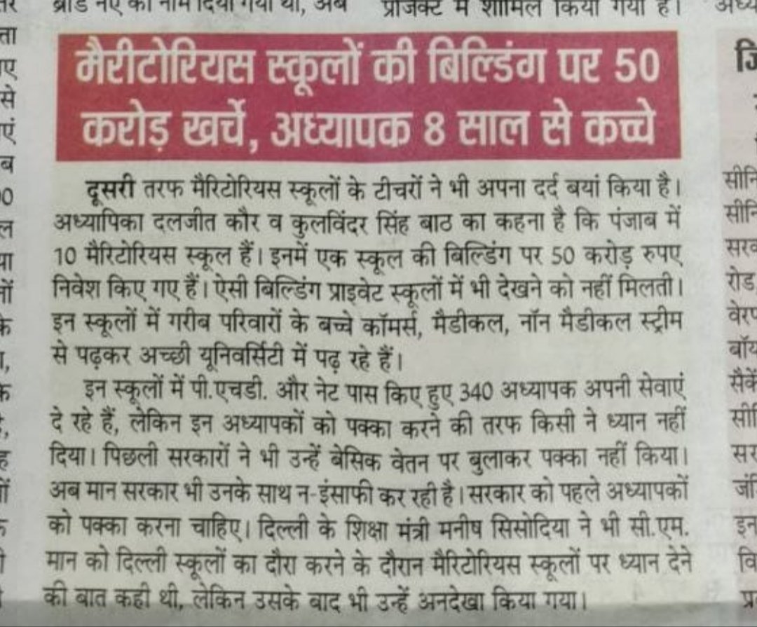 Sukhpreetsinghk's tweet photo. @BhagwantMann ਮੈਰੀਟੋਰੀਅਸ ਸਕੂਲ ਲੈਕਚਰਾਰ ਆਧਿਆਪਕਾਂ ਦੀ ਪੁਕਾਰ ਵੀ ਸੁਣੋ ਜੀ@harjotbains @HarpalCheemaMLA @meet_hayer @AnmolGaganMann @AroraAmanSunam @AAPbalbir @jouramajra @AnmolGaganMann @CsPunjab @CMOPb @PunjabGovtIndia @ArvindKejriwal @msisodia @jpsinghaap @Daljeet74335565 @schooledu_pb @Akali_Dal_ https://t.co/kHiB0T36AR