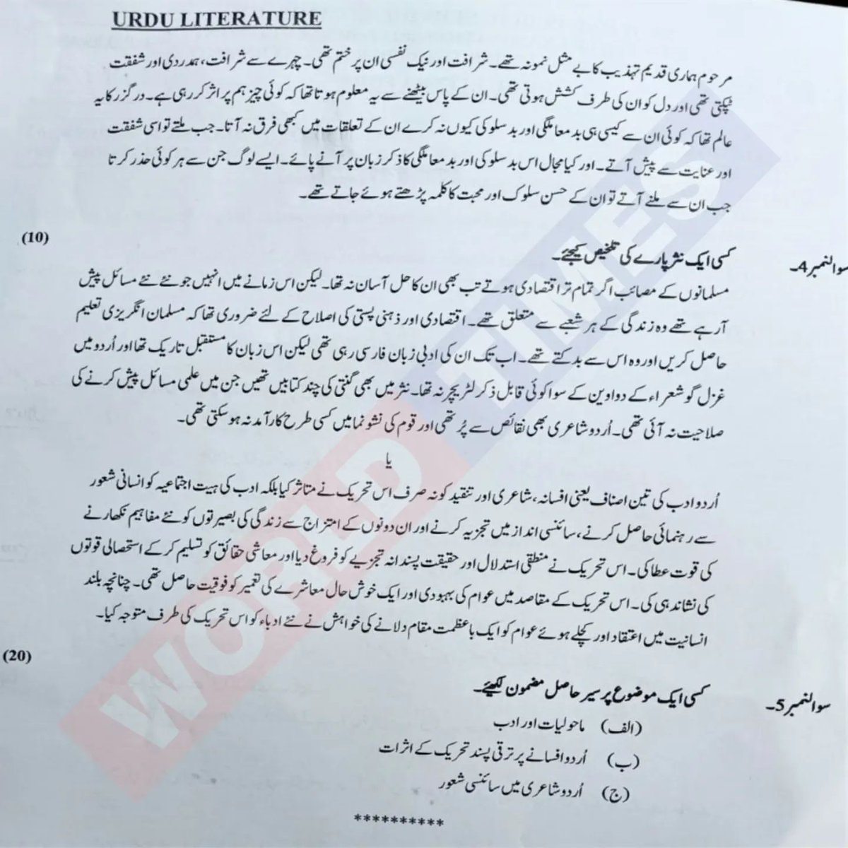 Writing_loverr's tweet image. CSS 2023 (Urdu Literature) Paper
#css #cssaspirants2023 #csspaper #urduliterature #css2023 #css2024