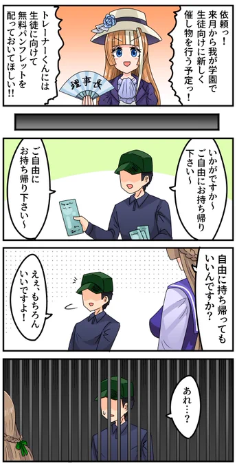 お持ち帰り
#ウマ娘 