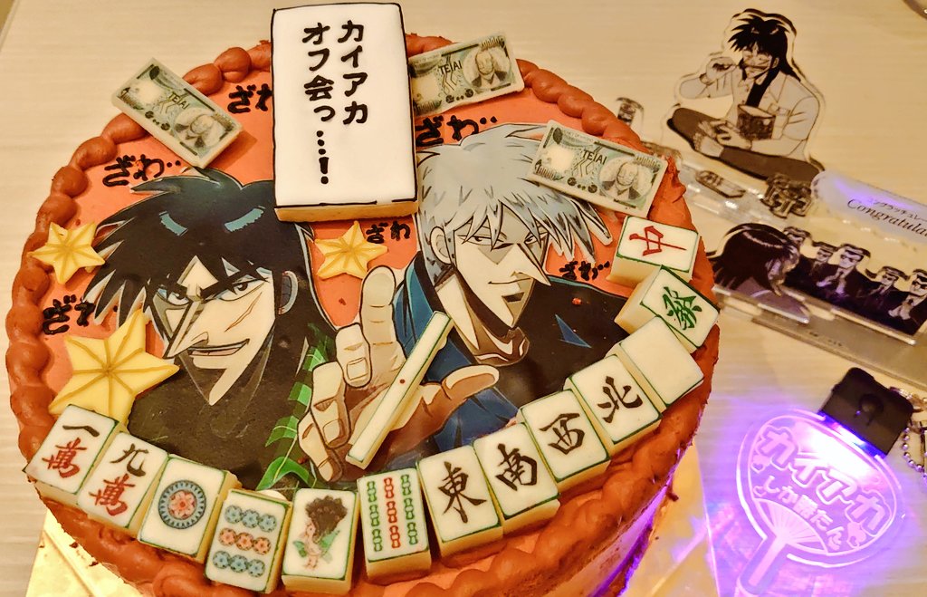 最後に推しカプケーキとアカギとカイジのホテルルームキーをサプライズで出したんだけどフォロワーさんたちのリアクション1000000億満点でした🥳🥳🥳👏👏👏
それとケーキ見て…!?!?
ざわ…のフォントとかカイアカオフ会の文字とかペリカとか麻雀もすごい忠実に作ってくれたの感動なんたが!!🥺🫰