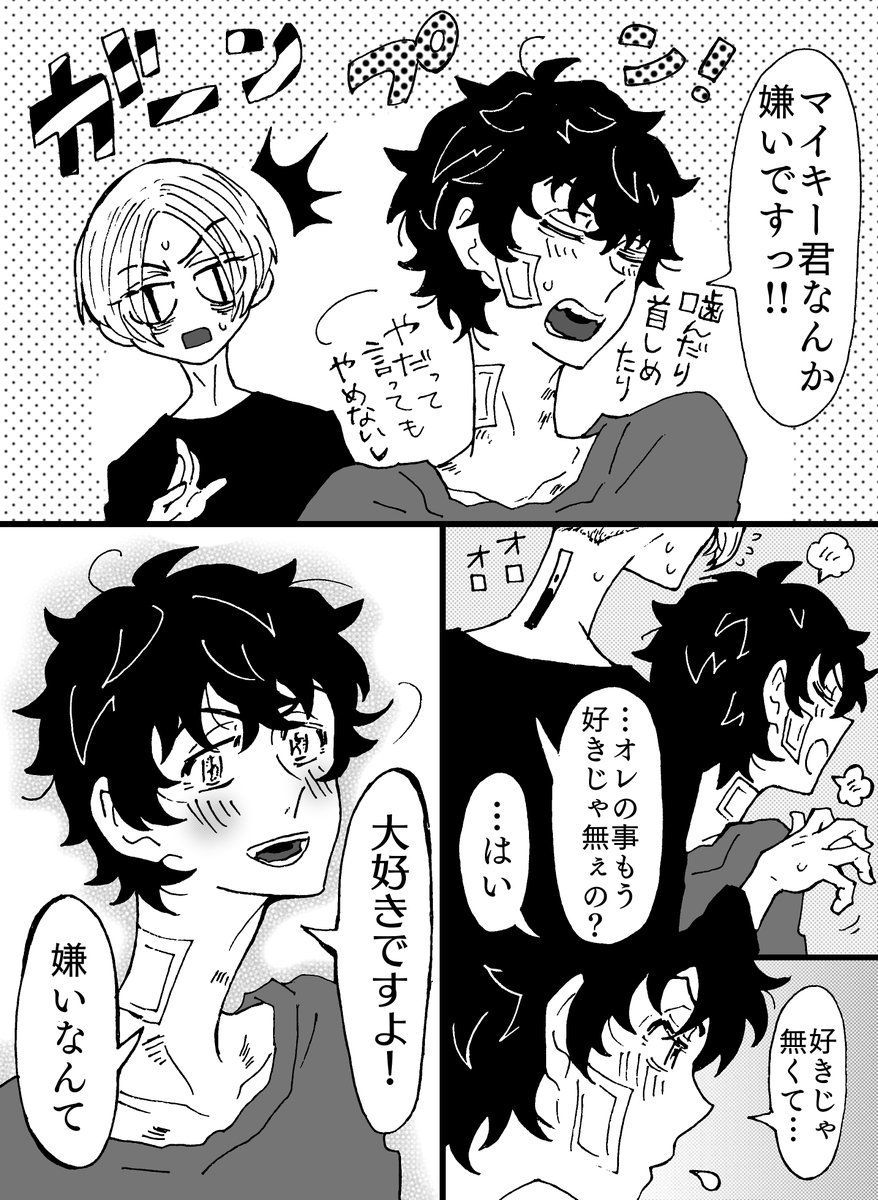 割と平和な梵マイ武(暴力は愛とワンセット)
たまに意地悪したくなるみっち(でも命がけ)と、みっち大好きマンな梵マイ(隙あらば心中しようとする) 