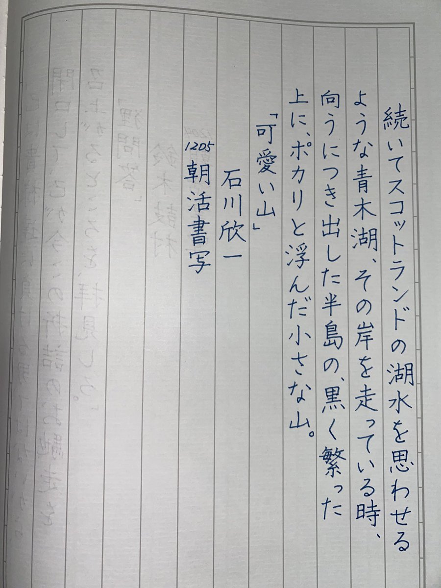 Koz_sid's tweet photo. #朝活書写
 #朝活書写_1205
 #朝活書写_1206
 #朝活書写_1207
 #朝活書写_1218

お題ありがとうございます。
明日からまた残業ゆえ、書くのよkoz！笑←ひとり芝居 https://t.co/RaTb6wHV6A