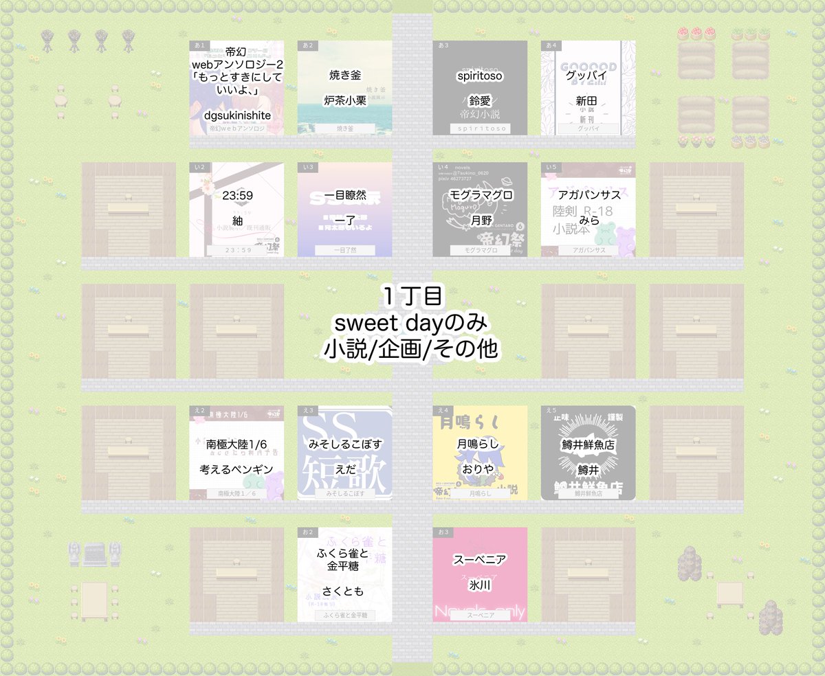 bitter day：86サークル
sweet day：114サークル

たくさんのご参加ありがとうございます！　

①シ💛ヤ区１丁目(bitter day)
② シ💛ヤ区１丁目(sweet day)

#帝幻祭info