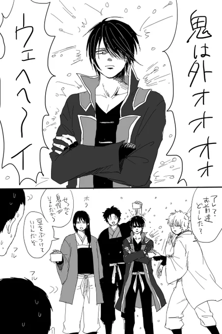 あの人に豆ぶつけられるのはあの人たちだけだ 