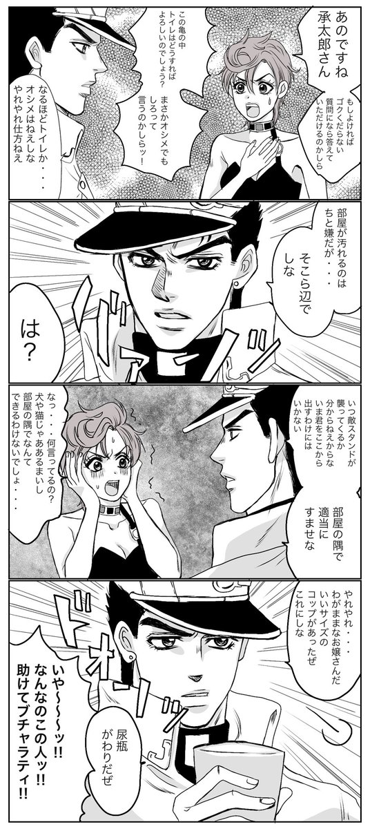 承タロが護衛チームにいる謎漫画
ジッパートイレのくだり
ブチャラティの10倍デリカシーがない承タロ 