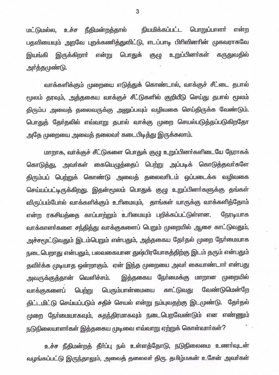 OfficeOfOPS's tweet photo. உச்ச நீதிமன்றத் தீர்ப்பிற்கு முற்றிலும் முரணாக ஈரோடு (கிழக்கு) சட்டமன்ற இடைத் தேர்தலுக்கான அனைத்திந்திய அண்ணா திராவிட முன்னேற்றக் கழக வேட்பாளர் தேர்ந்தெடுக்கப்படுவது சட்டத்திற்கும், நீதிக்கும் புறம்பான செயல்! https://t.co/Ox1SfnF4nN