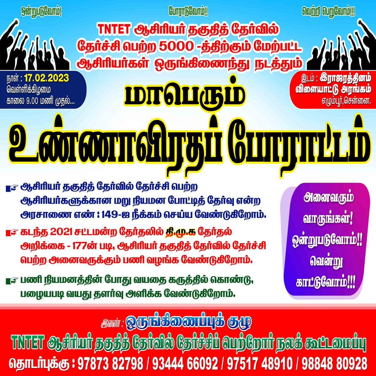 srisivasankari's tweet image. எங்களது போராட்டத்திற்கு  நண்பர்கள் தோழர்கள் தோழிகள் அனைவரின் ஆதரவும் தர வேண்டுமென அன்புடன் கேட்டுக் கொள்கிறேன். இந்த போராட்டத்தினை கட்சி சார்ந்து பார்க்காமல் எங்களது நியாயமான கோரிக்கைக்கு தங்களது ஆதரவும் வேண்டுமென கேட்டுக்கொள்கிறேன். 🙏