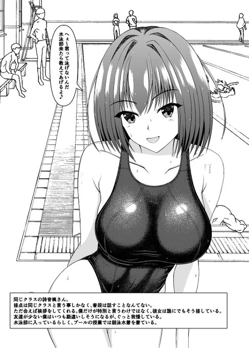 何かがおかしい水泳部『水泳部来ない?』※時系列バラバラ、水泳部に入る前の話です。#競泳水着が需要あると聞いて これ大丈夫かアップしたらモアレひどいことになったけど大丈夫かな? 