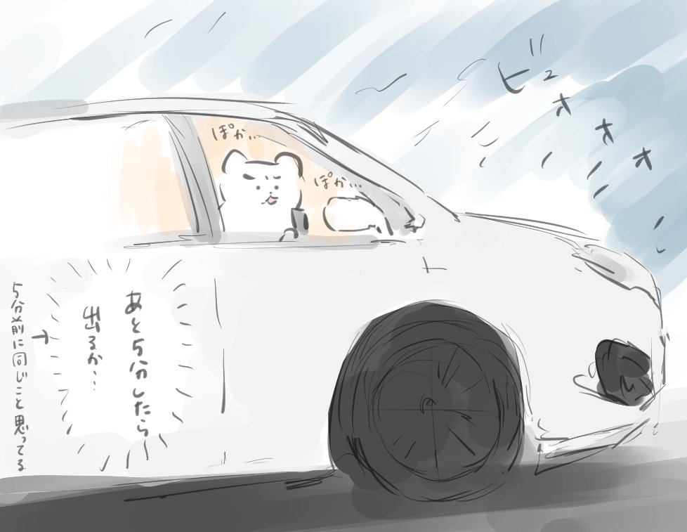 寒すぎて、駐車場から家までの僅かな移動の決意を決めるまでめちゃくちゃ時間かかる 