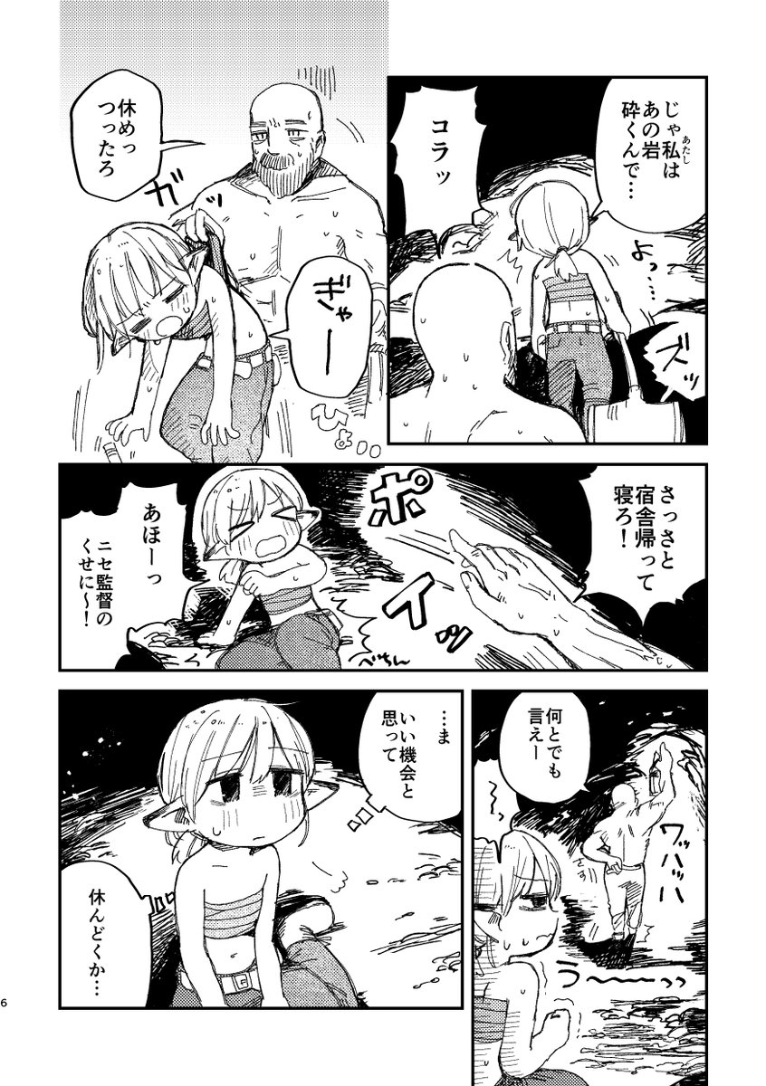 ドワーフがごはんを食べに行く漫画のサンプル(2/2) 