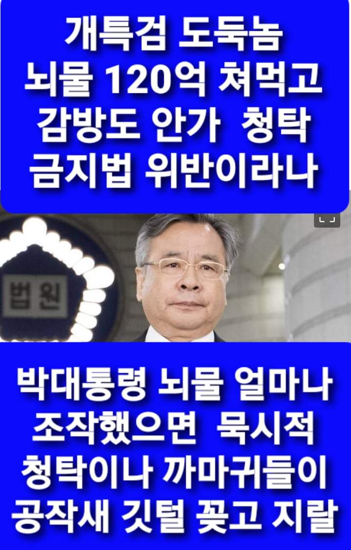 윤대통령님 
이 새키는 왜 감방 안가나요
검찰총장까지 하셨는데 이러면 안되죠 검사는 죄를 짖고도 처벌 안받지요