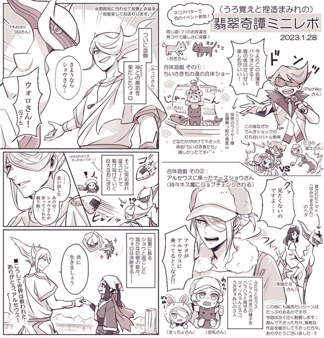 #翡翠奇譚2023 
先日のLAイベントがあまりに楽しかったので自分用の備忘録のつもりでミニレポを作成しました💡
改めて主催者様、素敵な作品を展示して下さった方々、遊んで下さった方々、この度は素晴らしい時間をありがとうございました😊✨
弐の開催も楽しみにしています! 