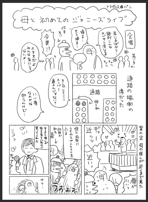 母とジャニーズライブ 