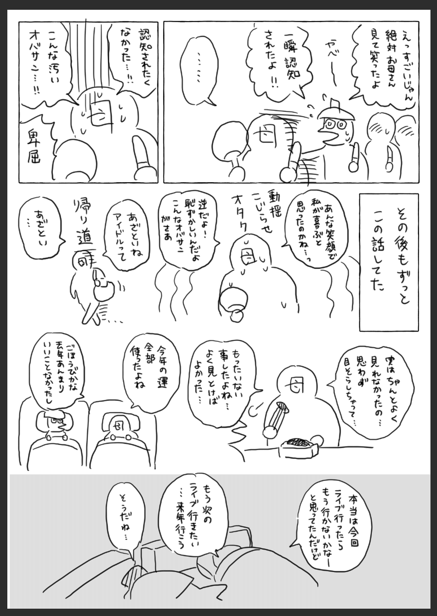 母とジャニーズライブ 