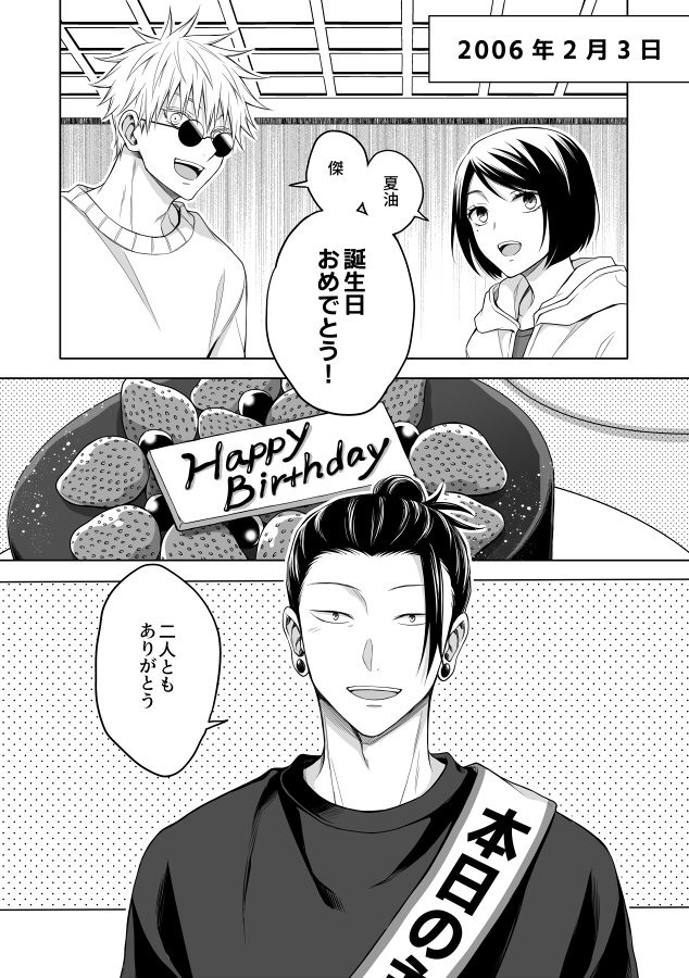 #23_0203帳誕after
イベントありがとうございました!開催中に展示が間に合わなかった誕生日漫画です 