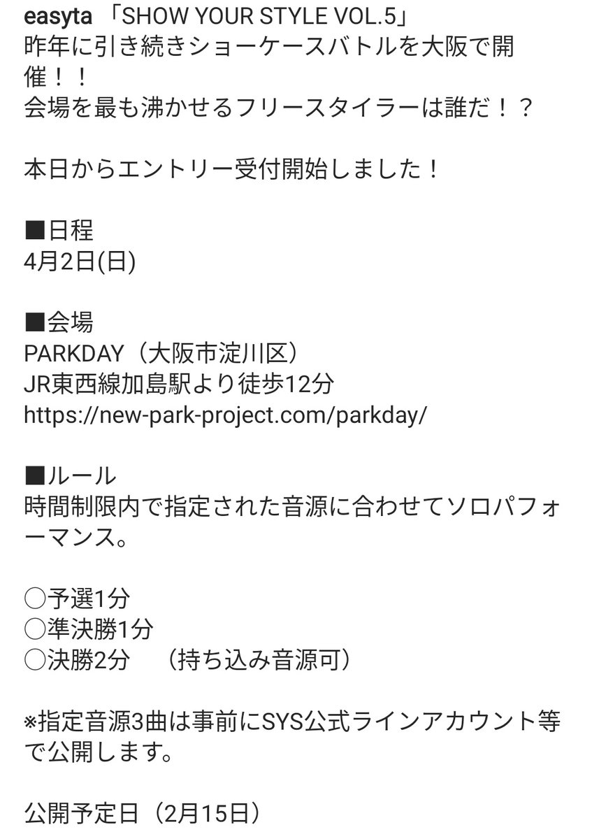 easyTA's tweet photo. 4/2（日）はSHOW YOUR STYLE Vol.5を大阪で開催します！
エントリー受付開始！
情報は少しずつ更新していきますので是非チェックしてください！

今回もオールジャンルOKのショーケースバトル！
詳細画像から！エントリーは画像のQR読み込むか大会公式ラインアカウントへ！
https://t.co/QEocmTnmIH https://t.co/wE7E0N3DnQ
