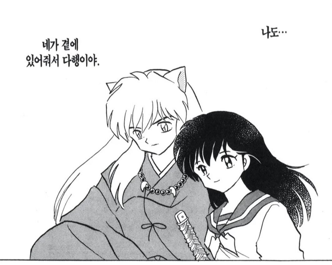 이누야샤 의외의 사실: 
작가가 공개한 캐릭터 일화가 ‘웃지 않는’ 남자임. 실제로 작중에서 웃는 모습을 거의 보이지 않고, 카고메(가영이)의 곁에서만 웃음