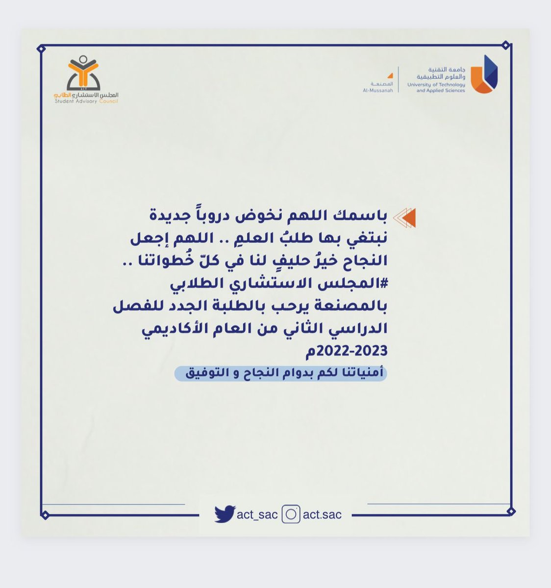 ACT_SAC's tweet photo. @ACT_SAC 
@UTAS_AlMussanah 
#آفق_واسعة https://t.co/IL6O6chTw6