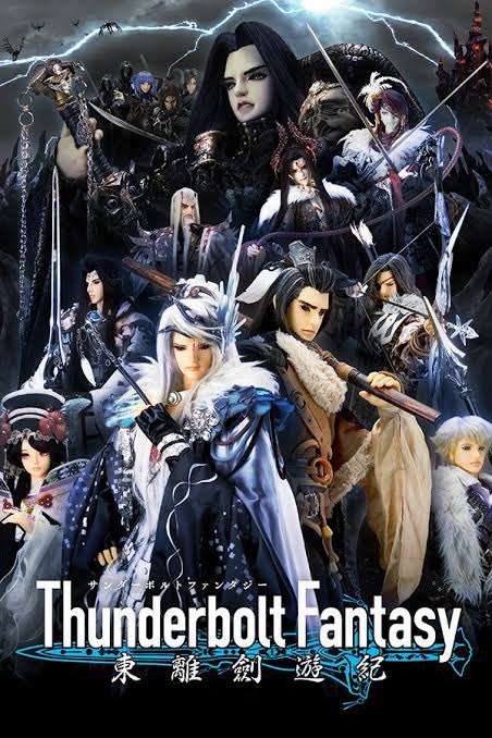 最近自分に合ったアニメが無いから前にオススメされてた「Thunderbolt  Fantasy」って台湾の人形劇アニメを