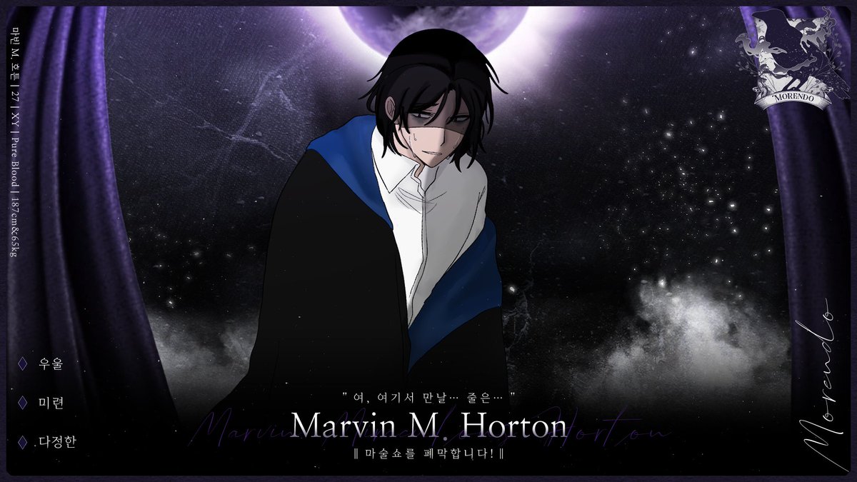 𝄡 마빈 M. 호튼이 안개 낀 과거의 별빛을 이어가기 위해 진혼곡의 선율을 읊습니다.Translate post