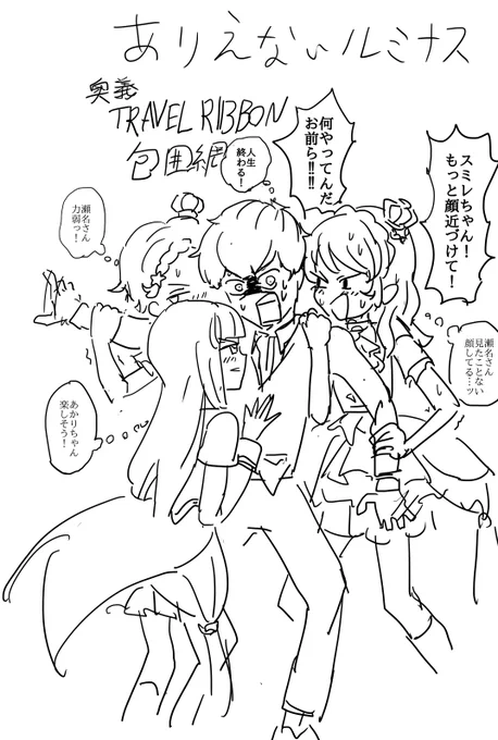 ありえないルミナス 