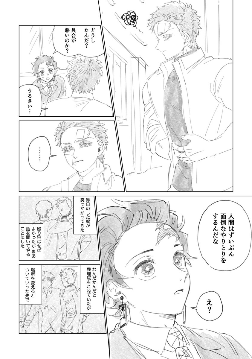 学パロ記憶ありモブ猗窩前提炭猗窩(できてない)その1
制服がkgkだけど普通に治安が終わってる
雰囲気漫画 
