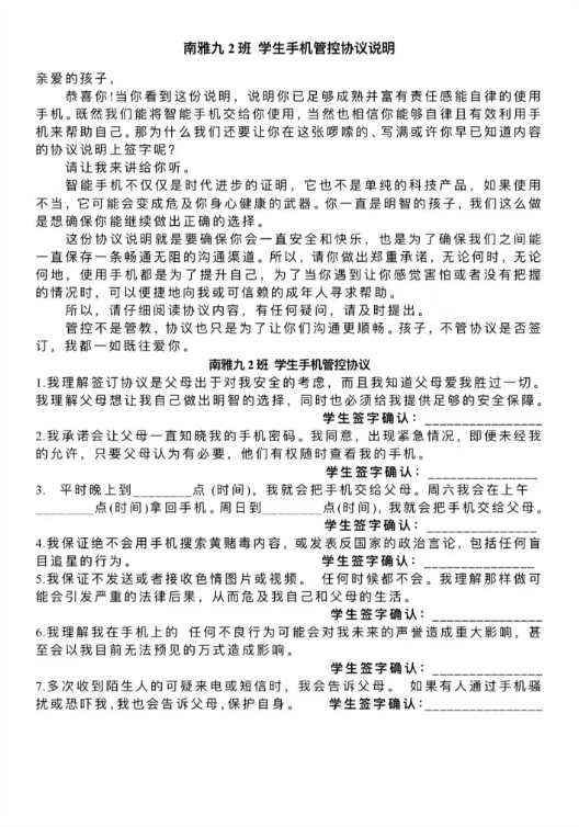 whyyoutouzhele's tweet photo. 无独有偶，广州番禺南雅学校今年寒假也让学生和家长签署类似协议 https://t.co/XIjGdTmDv5