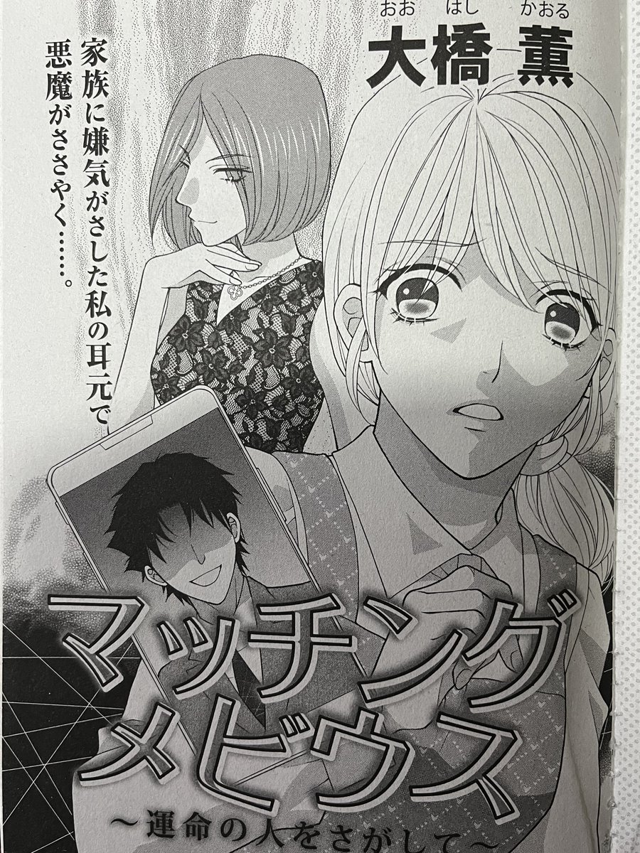 発売中のミステリーブランに新作読切掲載されてます!マッチングアプリネタ!
よろしくお願いいたします😊 