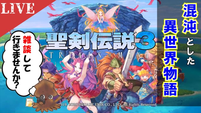 聖剣伝説3 Trials Of Mana まとめ 評価などを1日ごとに紹介 ついラン