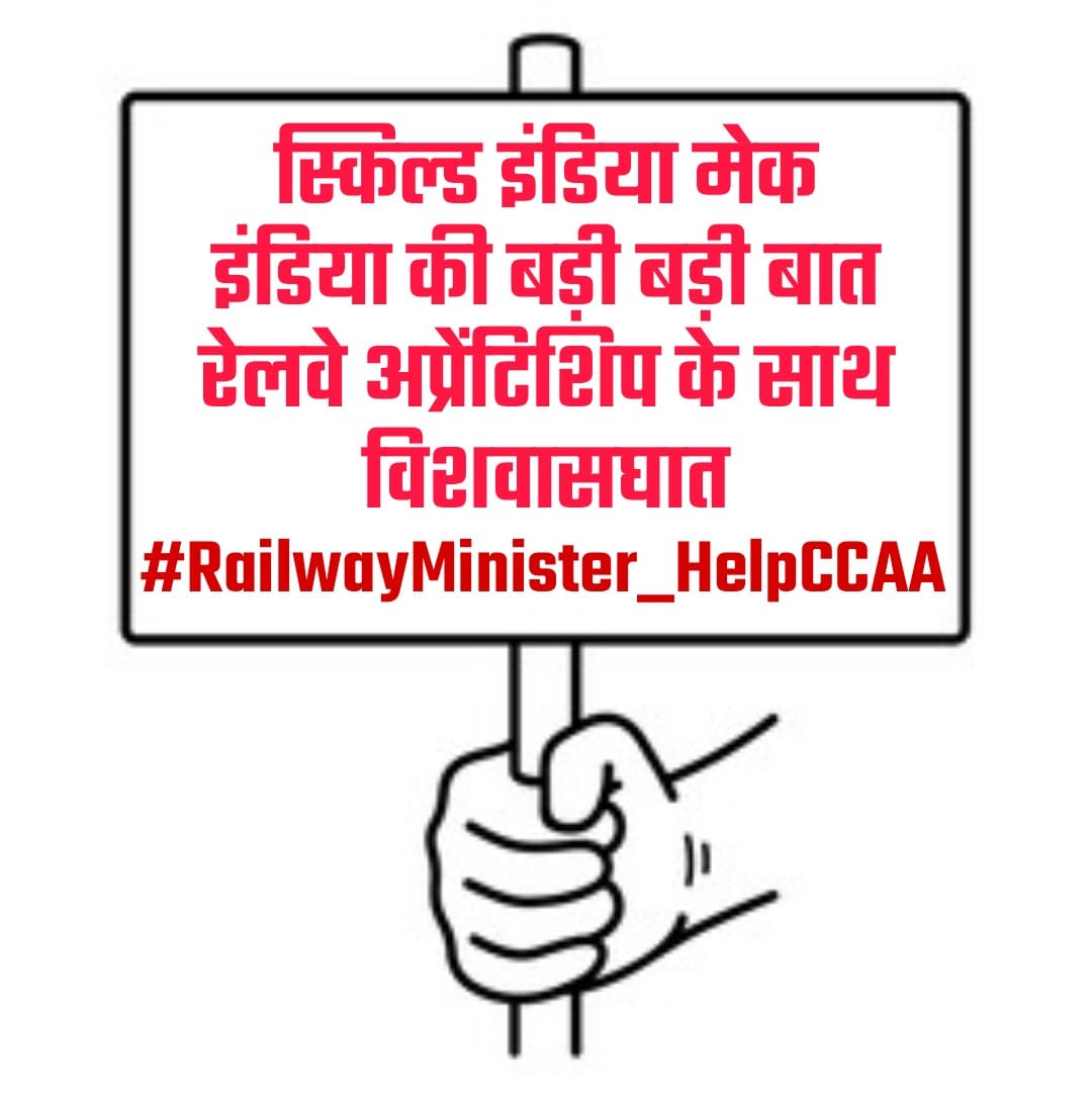 nehete40's tweet photo. रेल सीसीएए लंबे समय से पढ़ाई से दूर होने से 30 और 40 पास अंक के मानदंड को पूरा करने में सक्षम नहीं है।इसलिए हम 
@AshwiniVaishnaw 
 जी से अनुरोध करते हैं कि पास मार्क को आधार ना मानकर CCAA सीट को CCAA से भरा जाना चाहिए।
#Fill_CCAASeat_FromCCAA_InGroupD
@RailMinIndia
@PMOIndia https://t.co/Y0qz7so5WQ