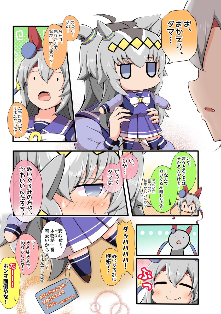 オグリとタマモとぬいぐるみの話
#ウマ娘 